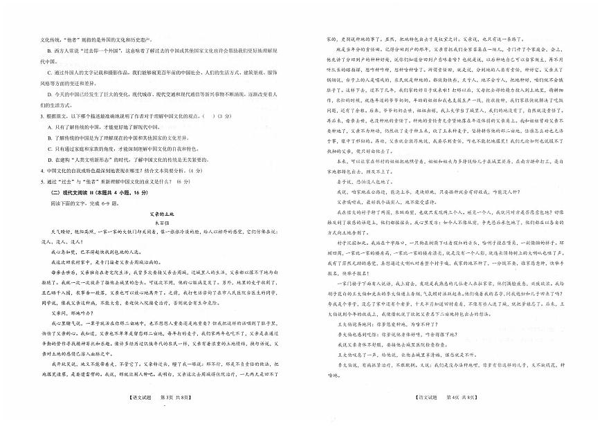 2024届安徽省徽师联盟高三上(11月考)-语文试题（含答案）第2页