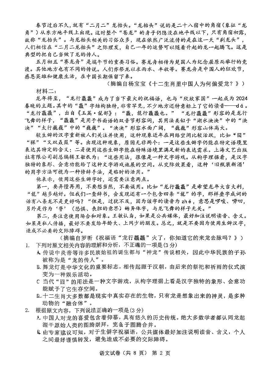 2024届安徽省江淮十校高三第三次联考试卷-语文（含答案）第2页