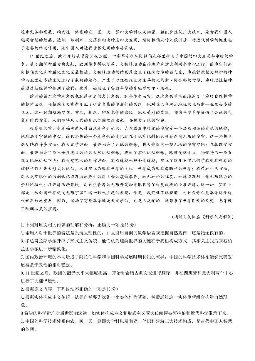 2024届安徽省省十联考高三上（1月）-语文试题（含答案）第2页