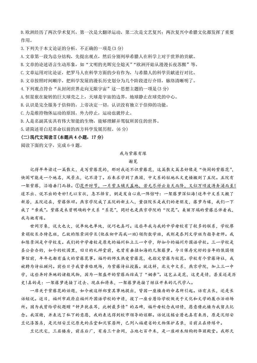 2024届安徽省省十联考高三上（1月）-语文试题（含答案）第3页