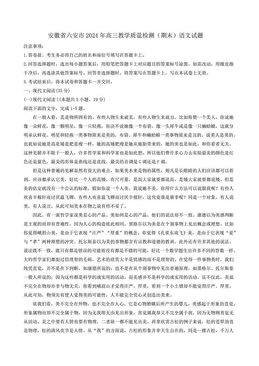 2024届安徽省六安市高三上(2月)-语文试题（含答案）第1页