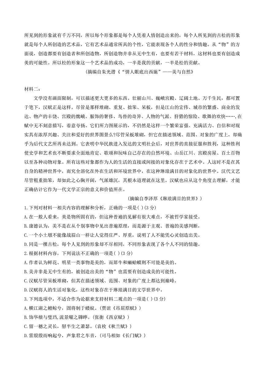 2024届安徽省六安市高三上(2月)-语文试题（含答案）第2页