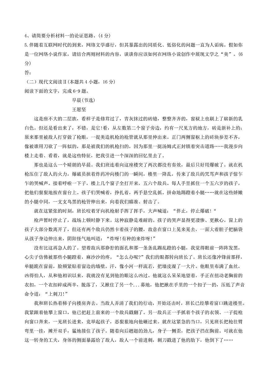 2024届安徽省六安市高三上(2月)-语文试题（含答案）第3页
