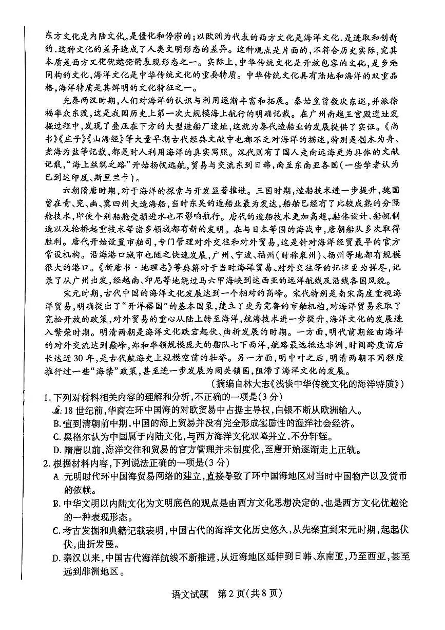 2024届安数省合肥六中高三最后一卷-语文（含答案）第2页