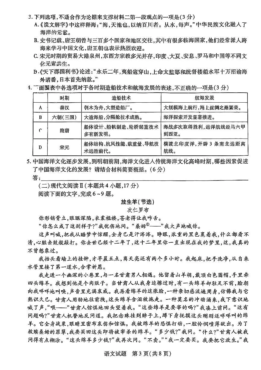 2024届安数省合肥六中高三最后一卷-语文（含答案）第3页