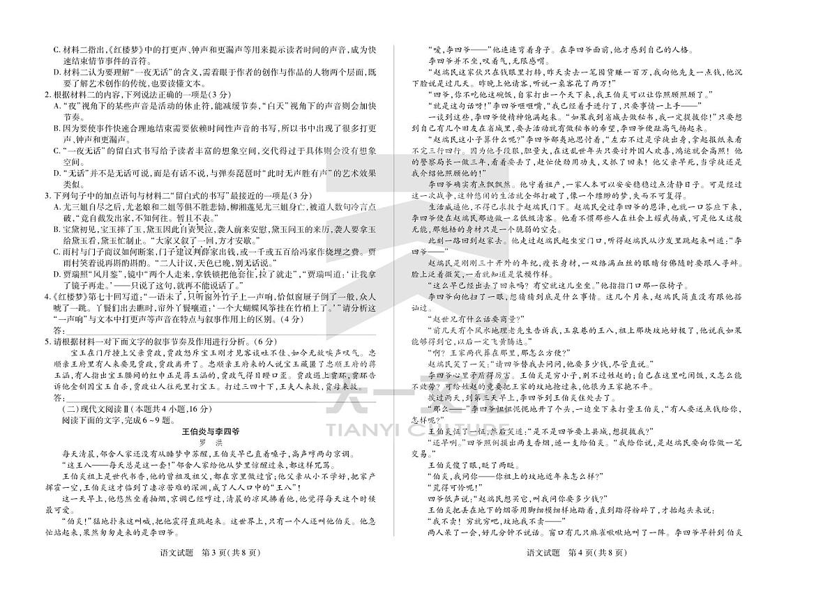 2024届安徽省联考高三上(2月)期末试卷-语文试题（含答案）第2页