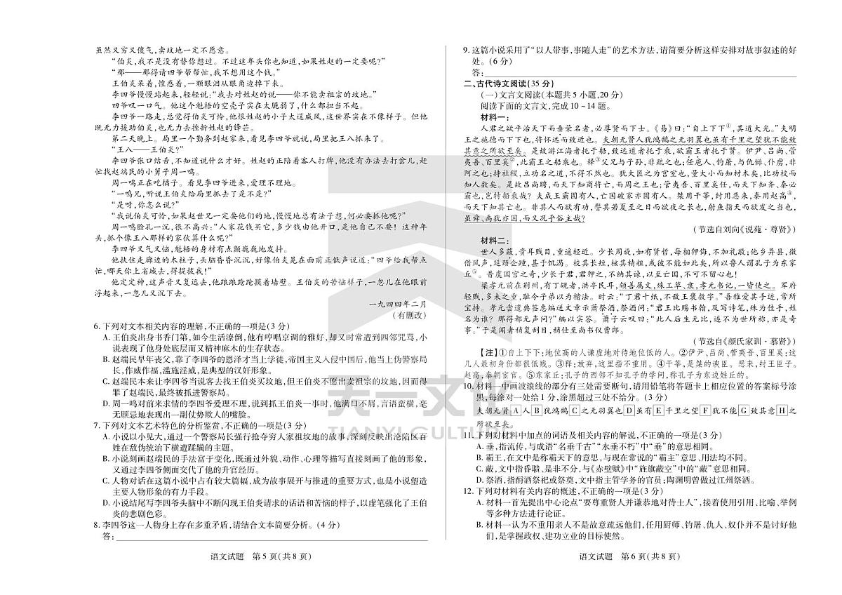 2024届安徽省联考高三上(2月)期末试卷-语文试题（含答案）第3页