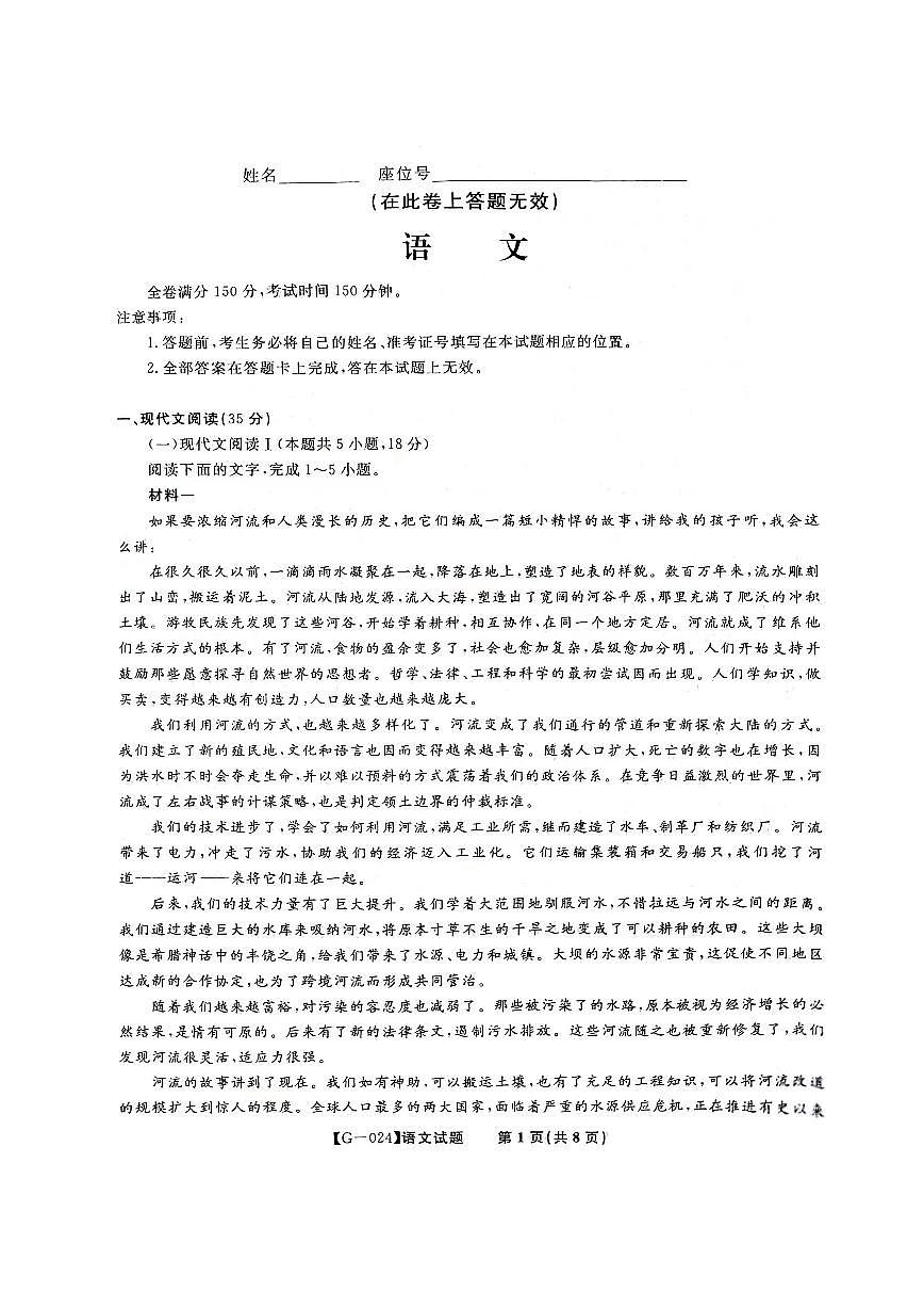 2024届安徽皖江联盟高三最后一卷-语文（含答案）第1页