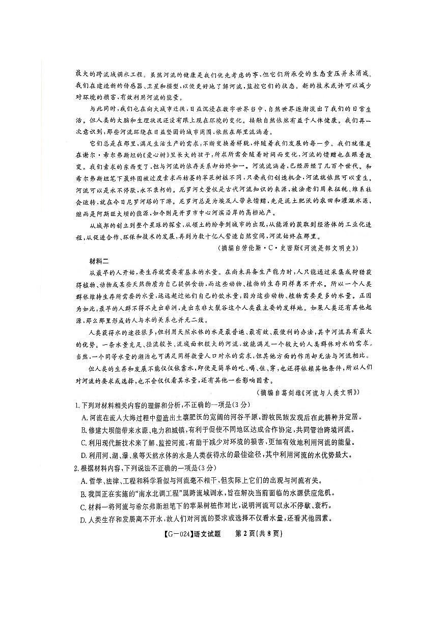 2024届安徽皖江联盟高三最后一卷-语文（含答案）第2页
