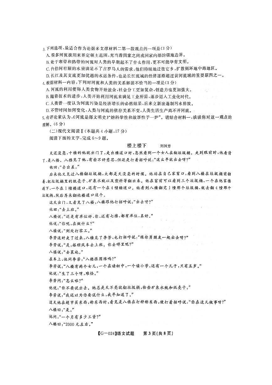 2024届安徽皖江联盟高三最后一卷-语文（含答案）第3页