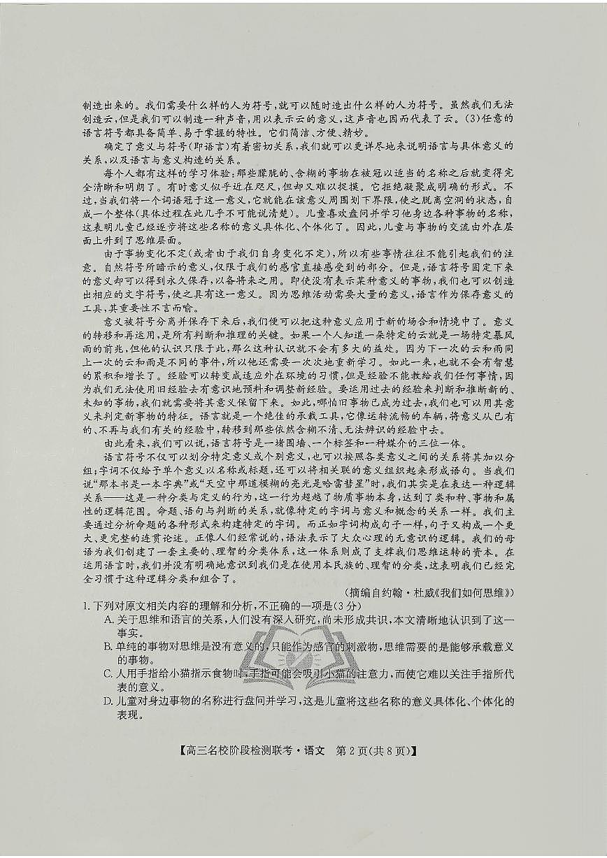 2024届高三上学期(12月考)语文试题（含答案）第2页