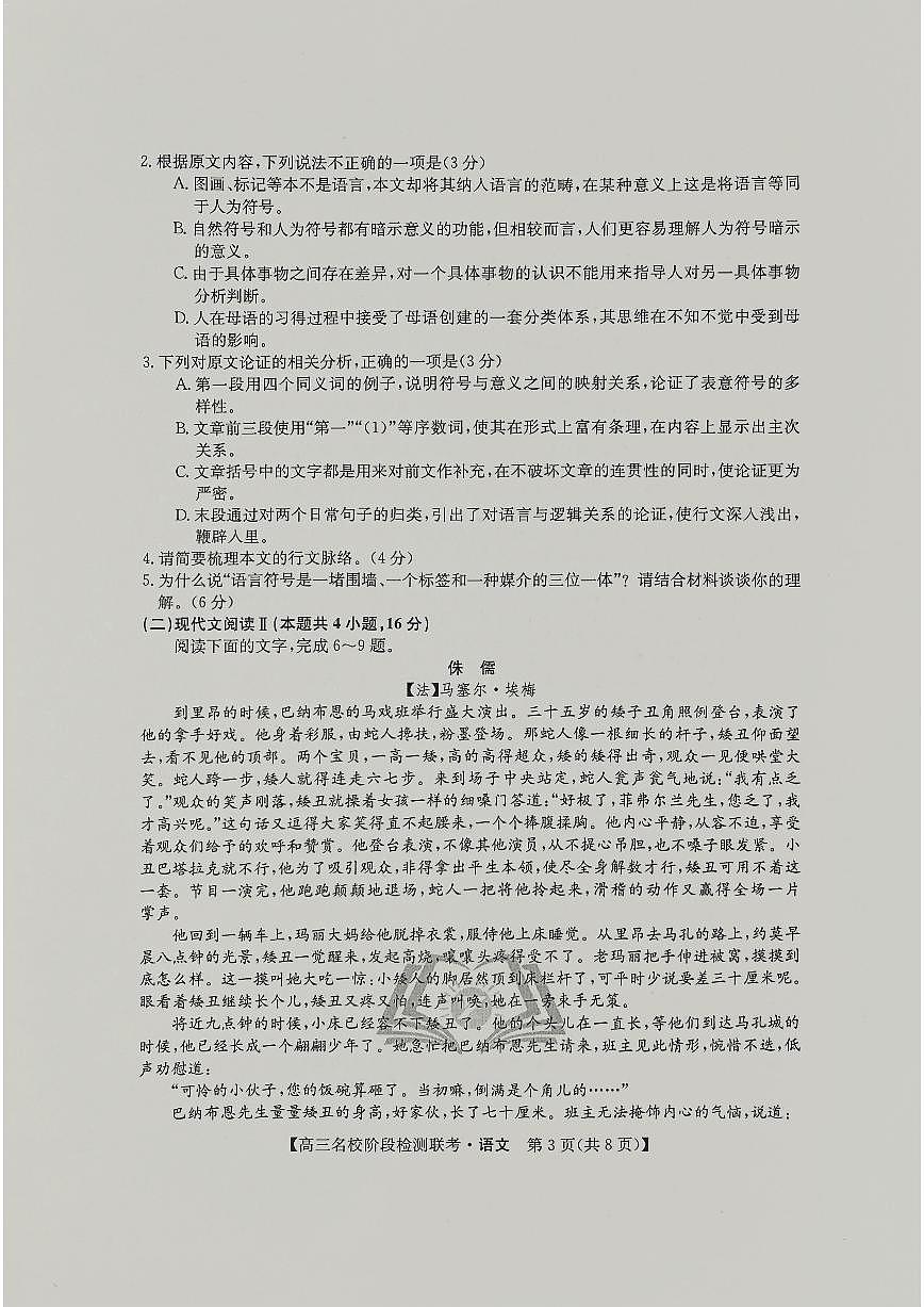 2024届高三上学期(12月考)语文试题（含答案）第3页