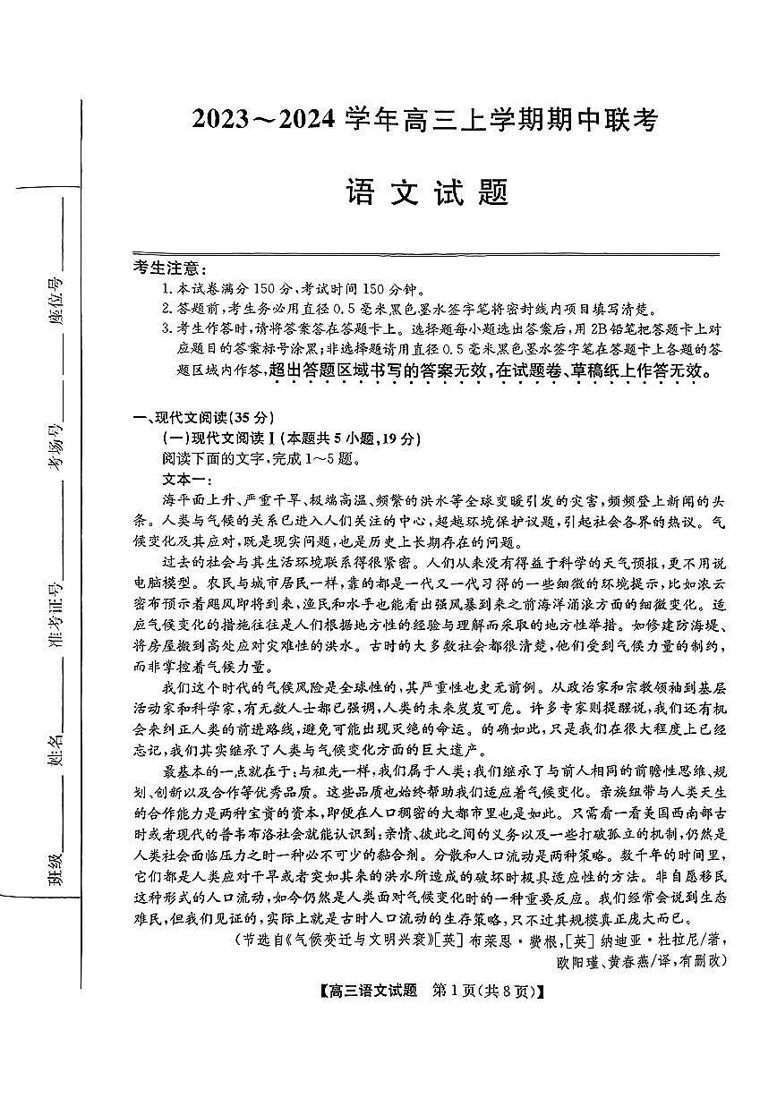 2024届安徽省蒙城五校联盟高三上(11月考)-语文试题（含答案）第1页