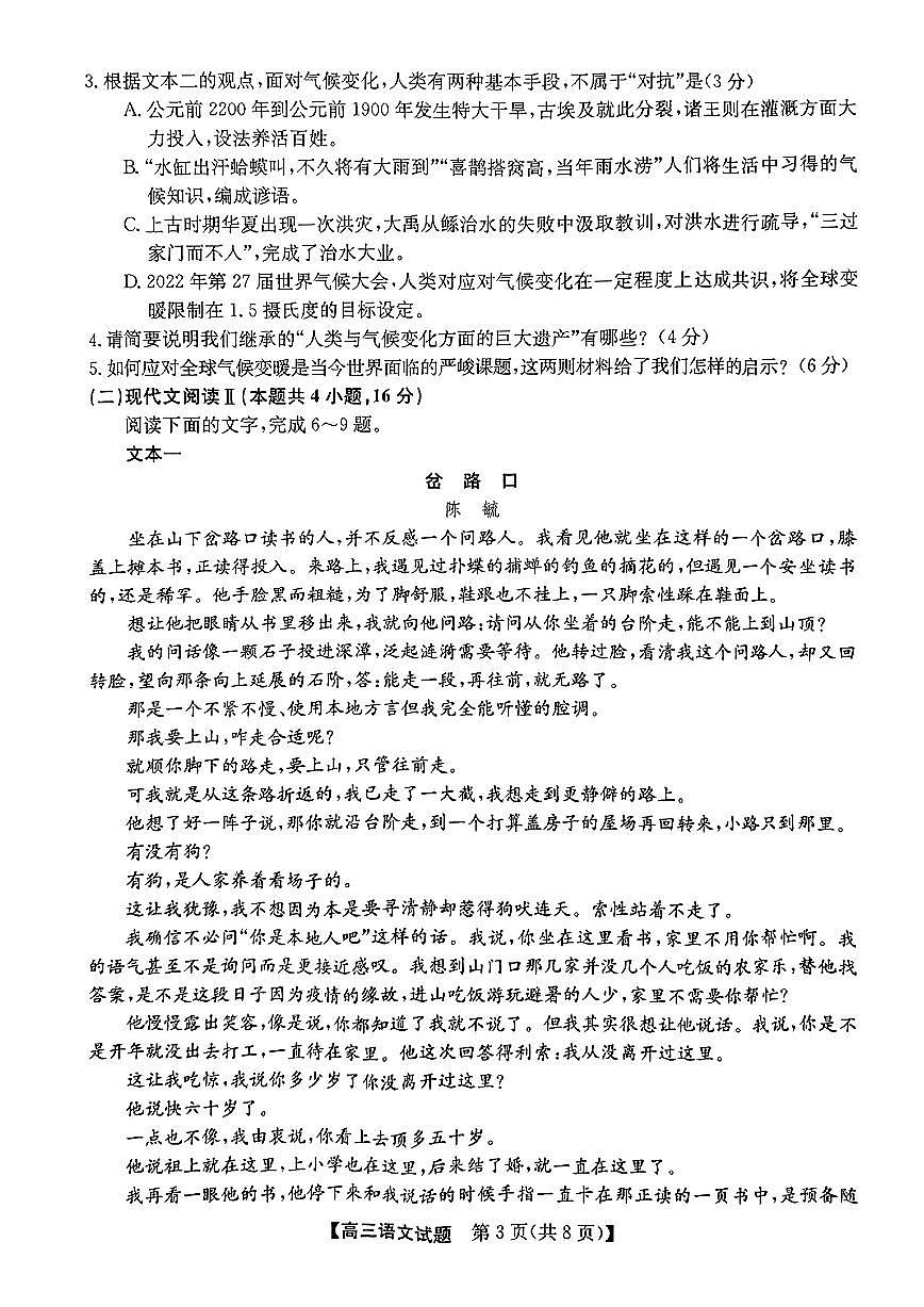 2024届安徽省蒙城五校联盟高三上(11月考)-语文试题（含答案）第3页