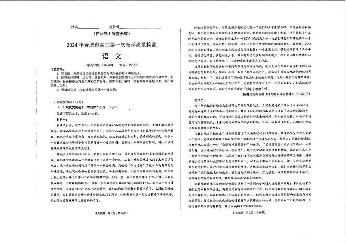 2024年安徽省合肥市高三第一次教学质量检测（合肥一模）-语文（含答案）第1页