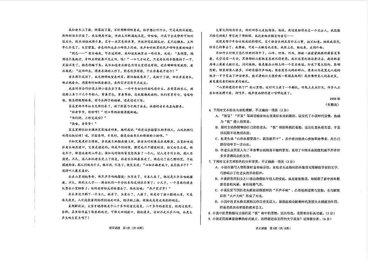 2024年安徽省合肥市高三第一次教学质量检测（合肥一模）-语文（含答案）第3页