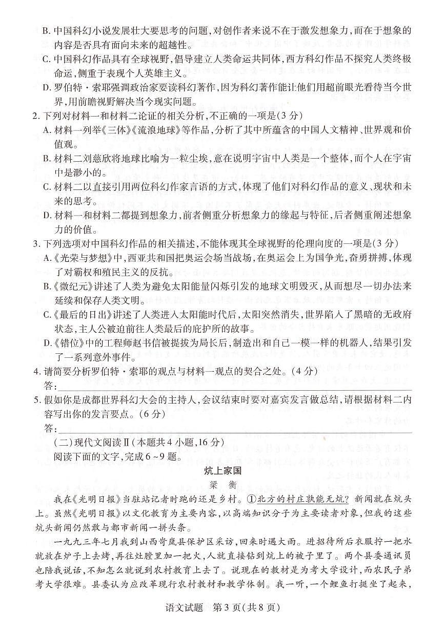 2024届安徽省天一联考高三下（2月月考）-语文试题（含答案）第3页