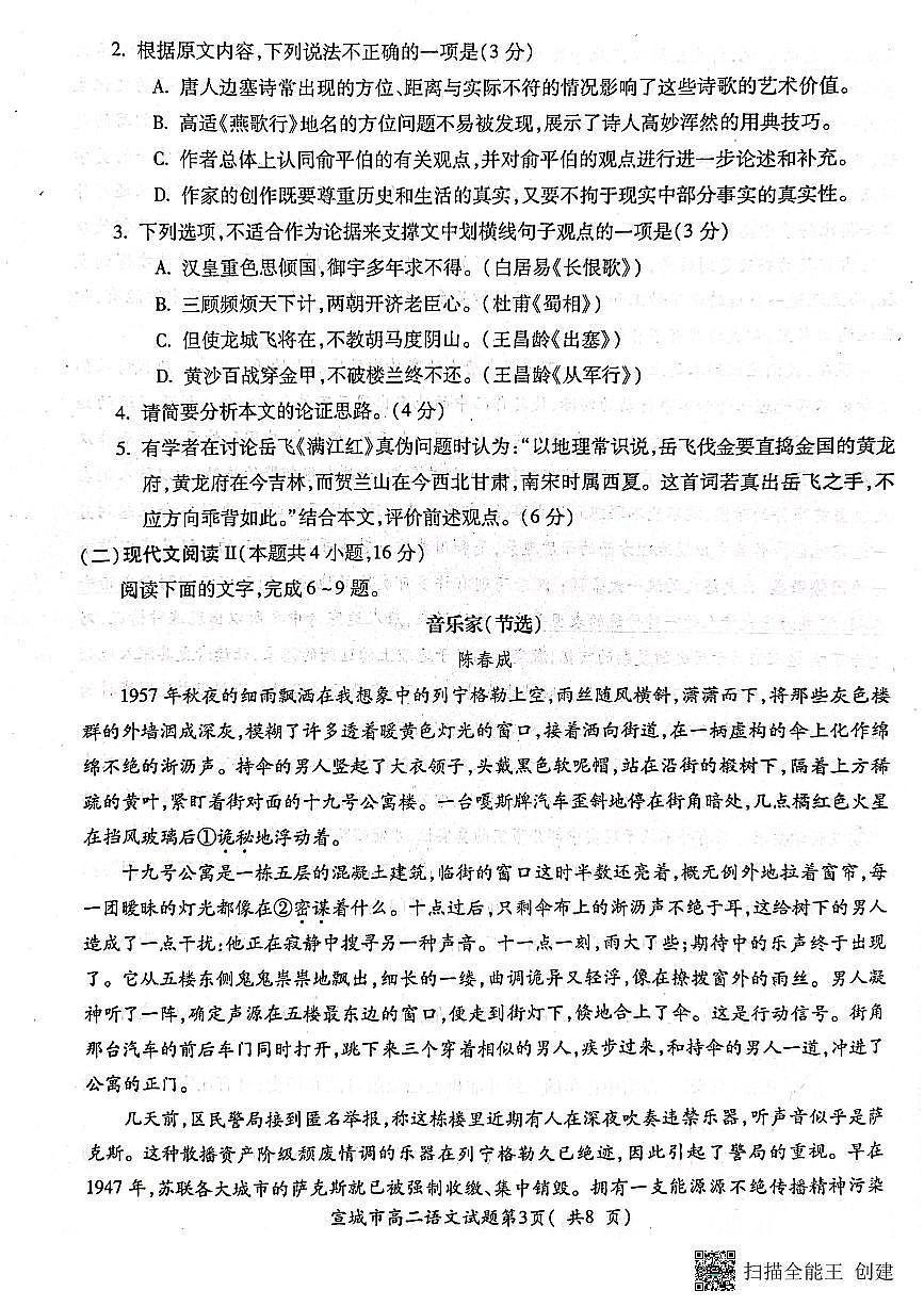 2024届安徽宣城高二下（期末考）-语文试题（含答案）第3页