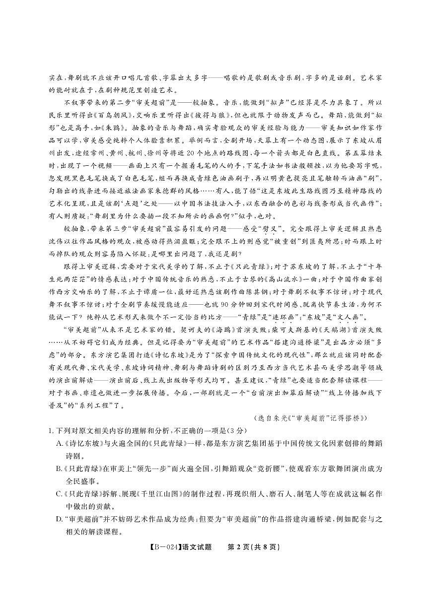 2024届安徽省皖江联盟高三上(10月考)-语文试题（含答案）第2页