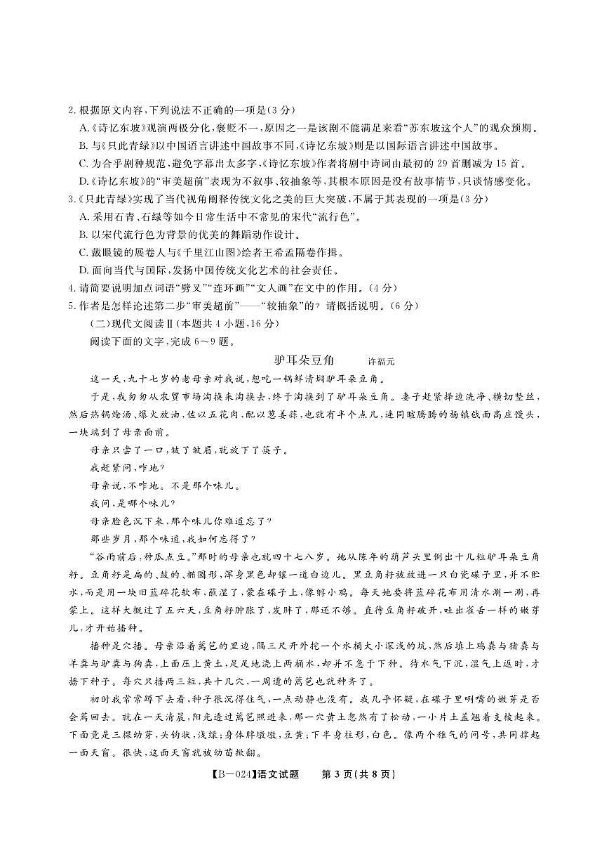 2024届安徽省皖江联盟高三上(10月考)-语文试题（含答案）第3页