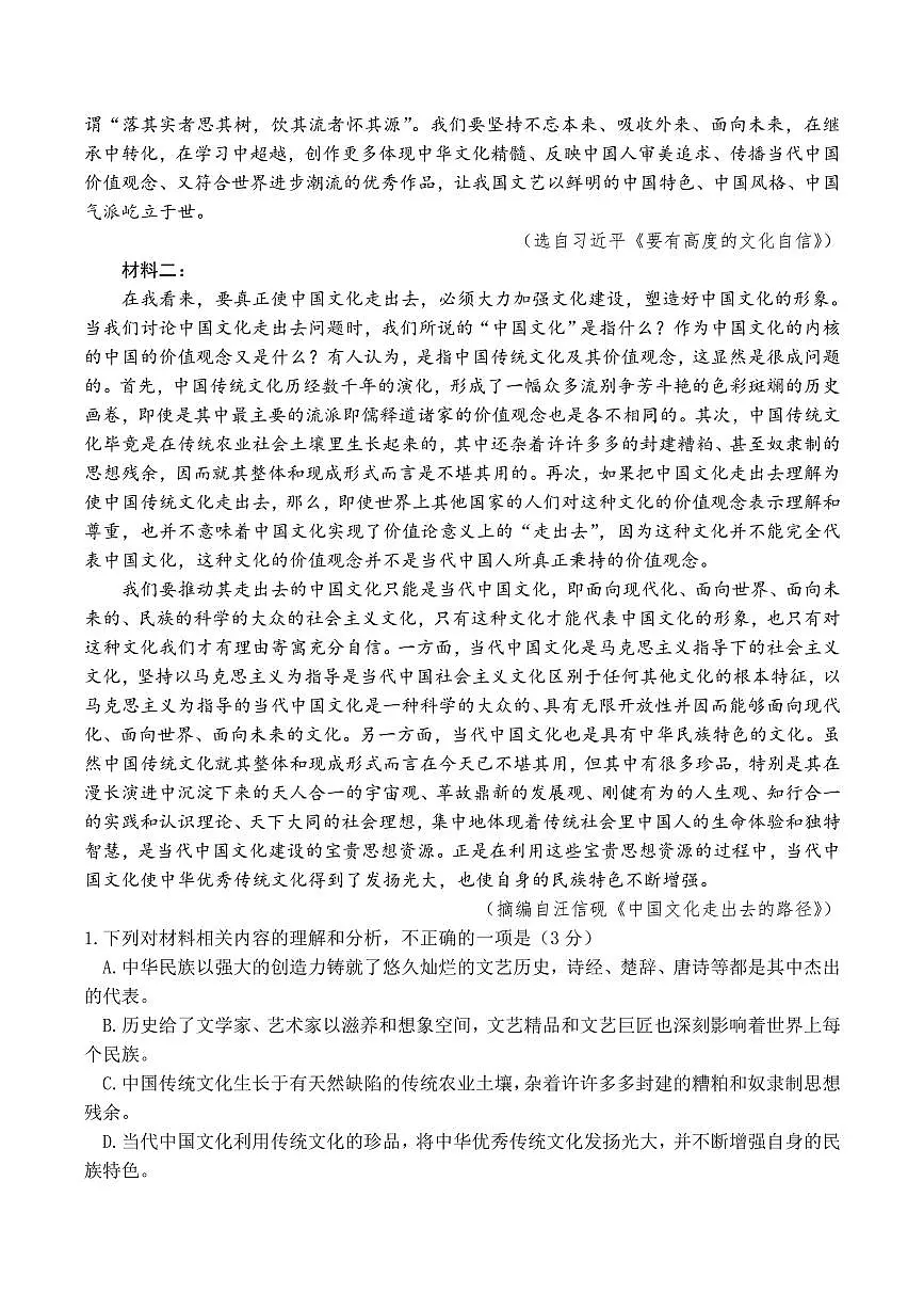 2024届安徽省马鞍山市高三下学期二模试卷-语文（含答案）第2页
