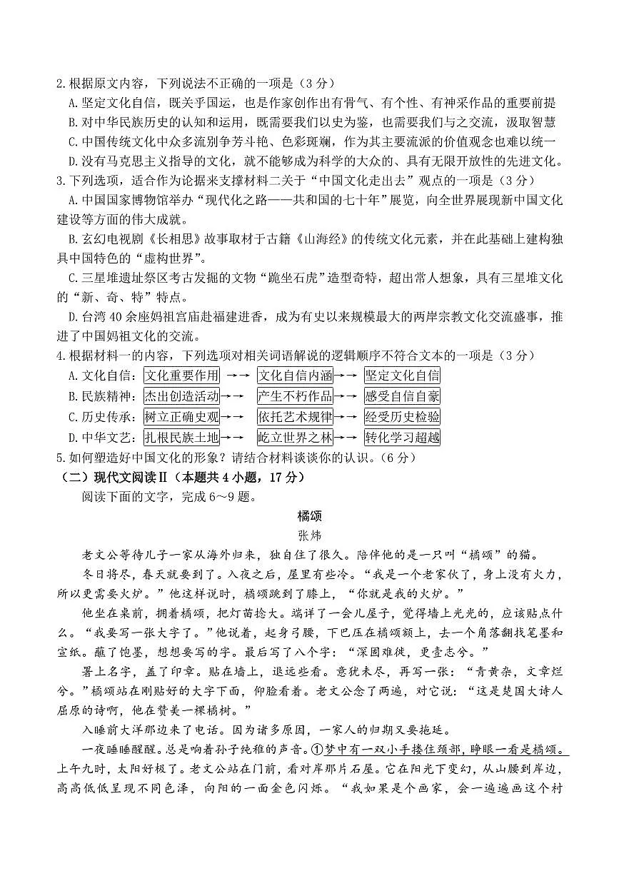 2024届安徽省马鞍山市高三下学期二模试卷-语文（含答案）第3页