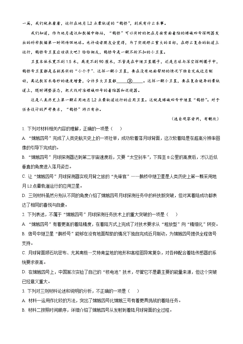 2025届浙江省天域名校协作体高三一模语文试题 Word版无答案第3页