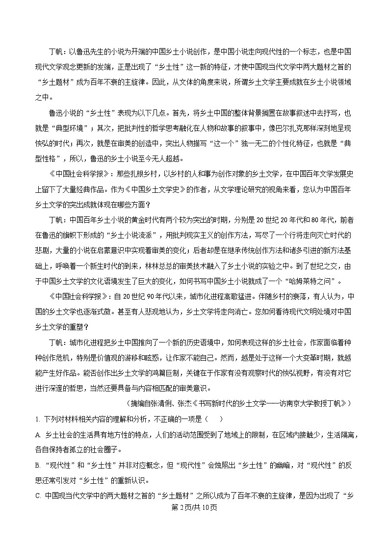 浙江省杭州市滨江区杭二统考2024-2025学年高一上学期期末考语文试卷  Word版无答案第2页