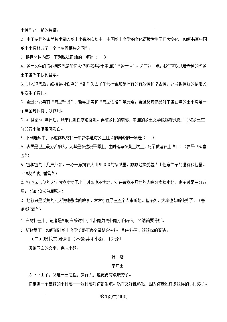 浙江省杭州市滨江区杭二统考2024-2025学年高一上学期期末考语文试卷  Word版无答案第3页