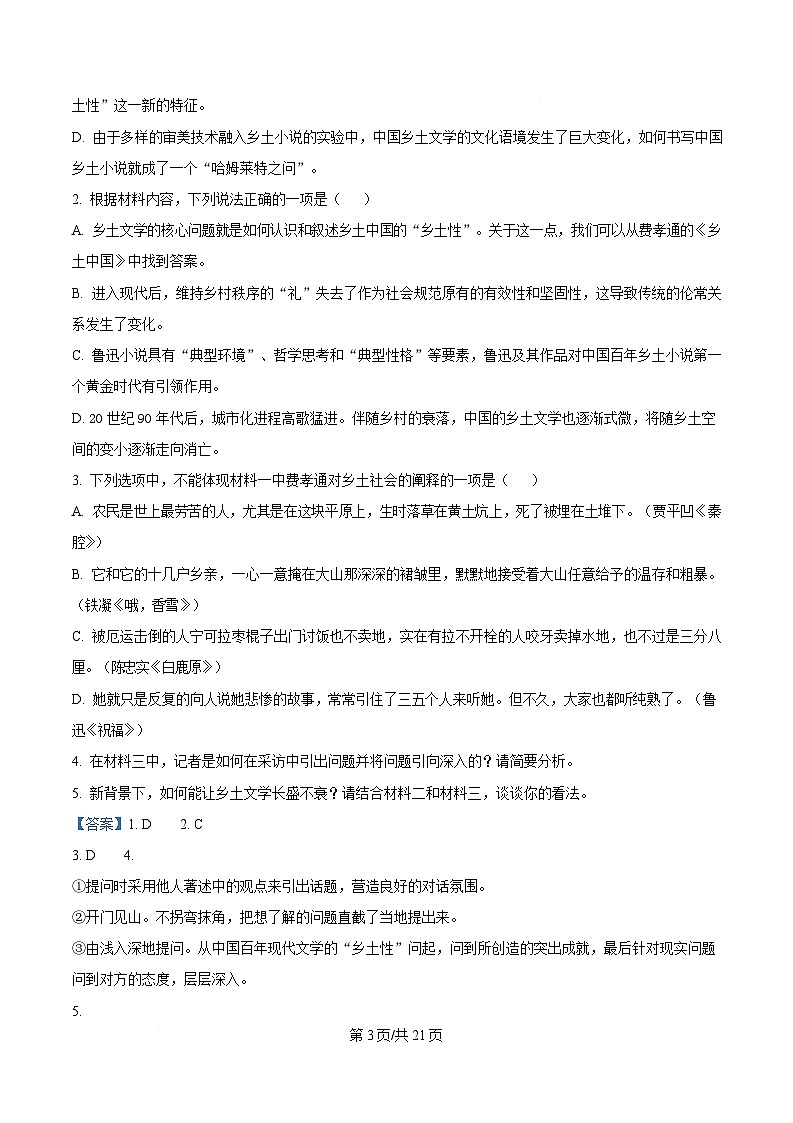 浙江省杭州市滨江区杭二统考2024-2025学年高一上学期期末考语文试卷  Word版含解析第3页