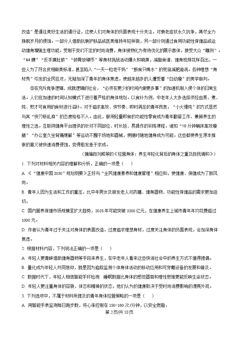 浙江省杭州市滨江区杭二统考2024-2025学年高二上学期期末考语文试卷  Word版无答案第2页