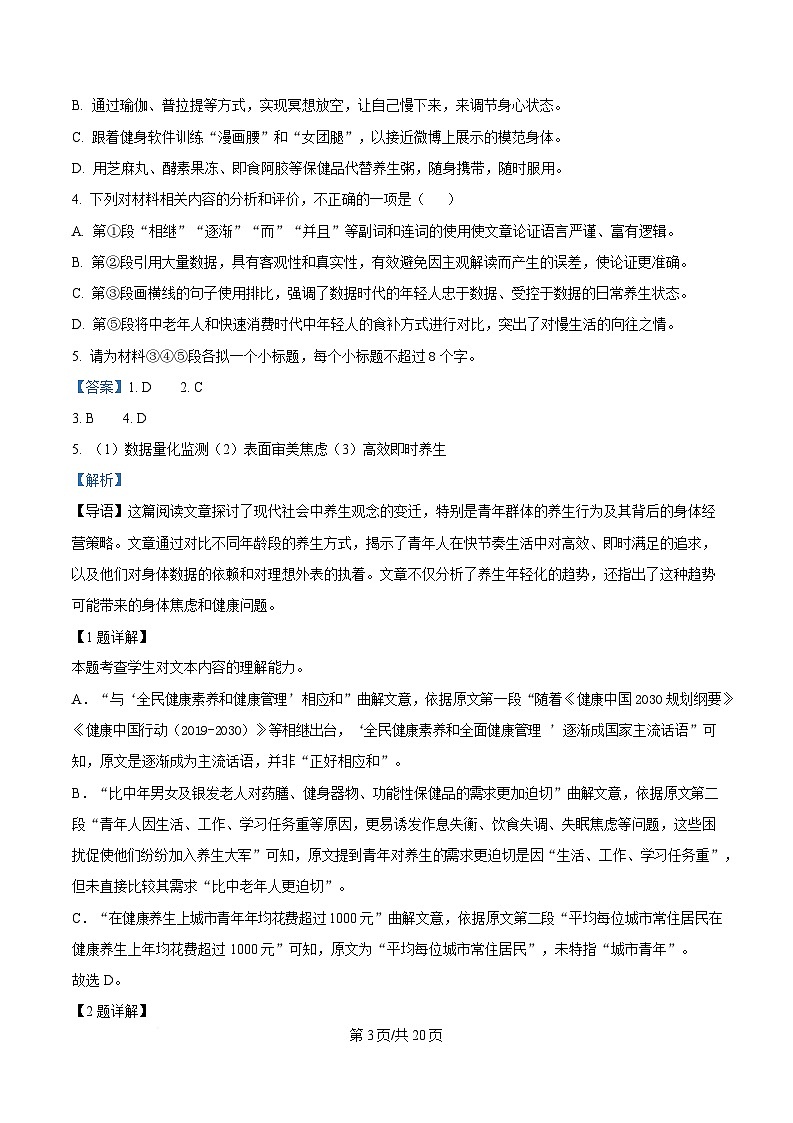 浙江省杭州市滨江区杭二统考2024-2025学年高二上学期期末考语文试卷  Word版含解析第3页