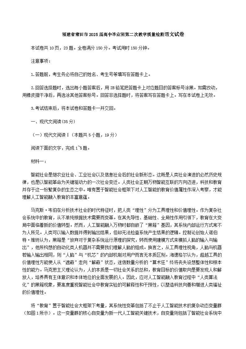 福建省莆田市2025届高三第二次教学质量检测语文试卷（含答案）第1页