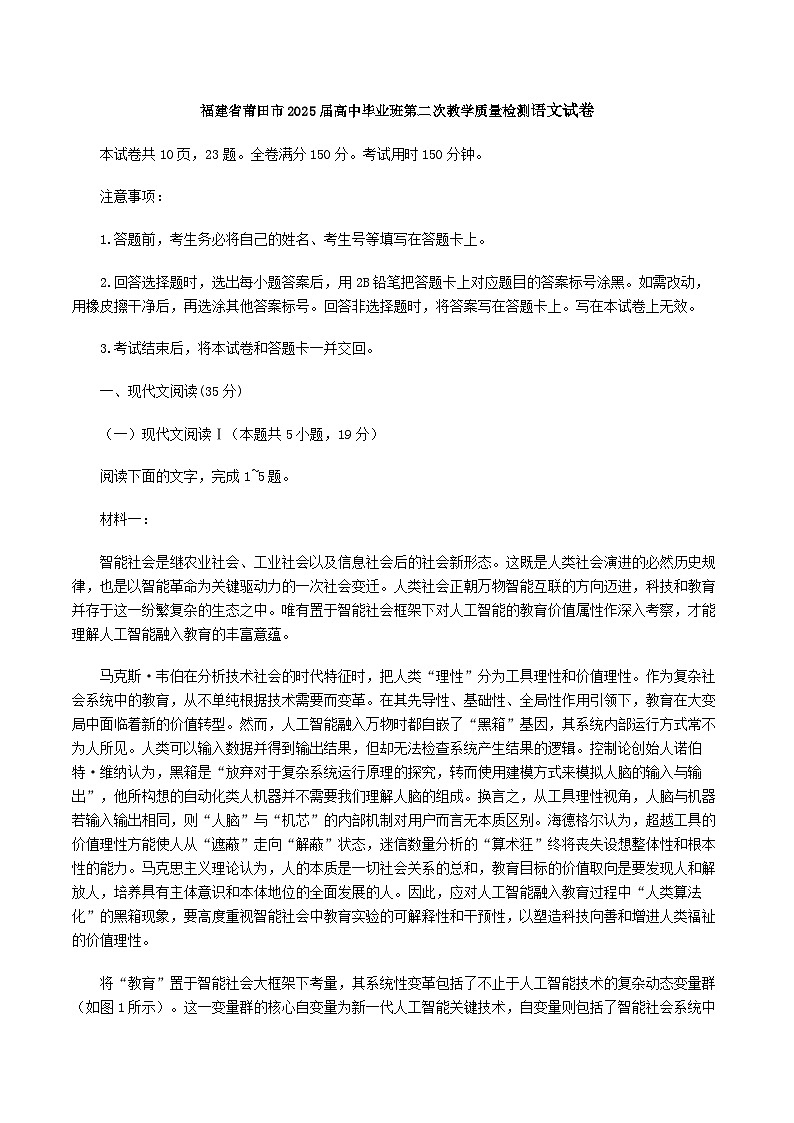 福建省莆田市2025届高三第二次教学质量检测语文试卷（含答案）第1页