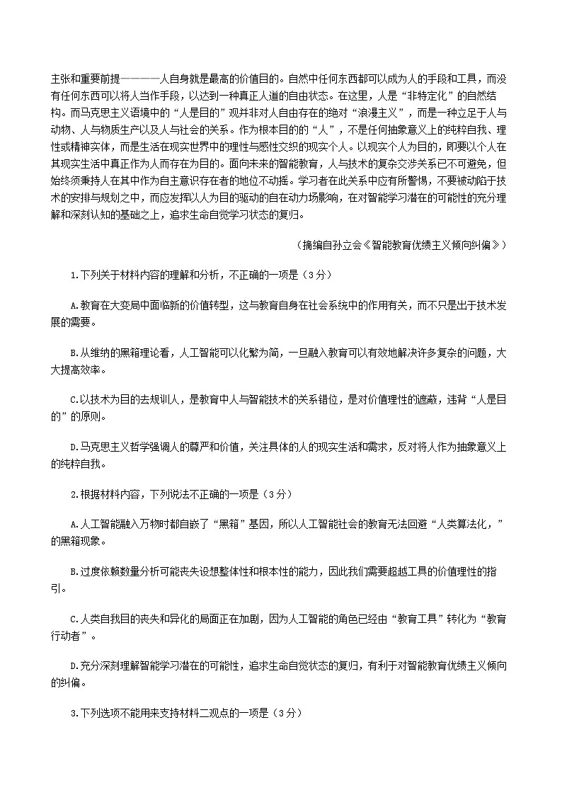 福建省莆田市2025届高三第二次教学质量检测语文试卷（含答案）第3页