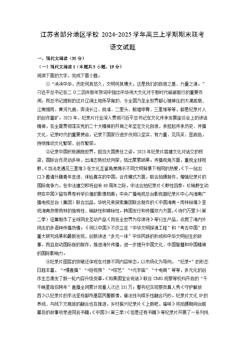 江苏省部分地区学校2024-2025学年高三上学期期末联考语文试卷（解析版）第1页