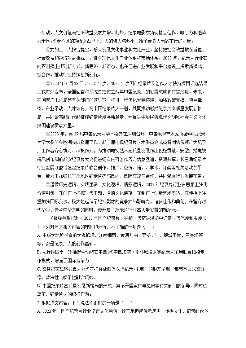 江苏省部分地区学校2024-2025学年高三上学期期末联考语文试卷（解析版）第2页