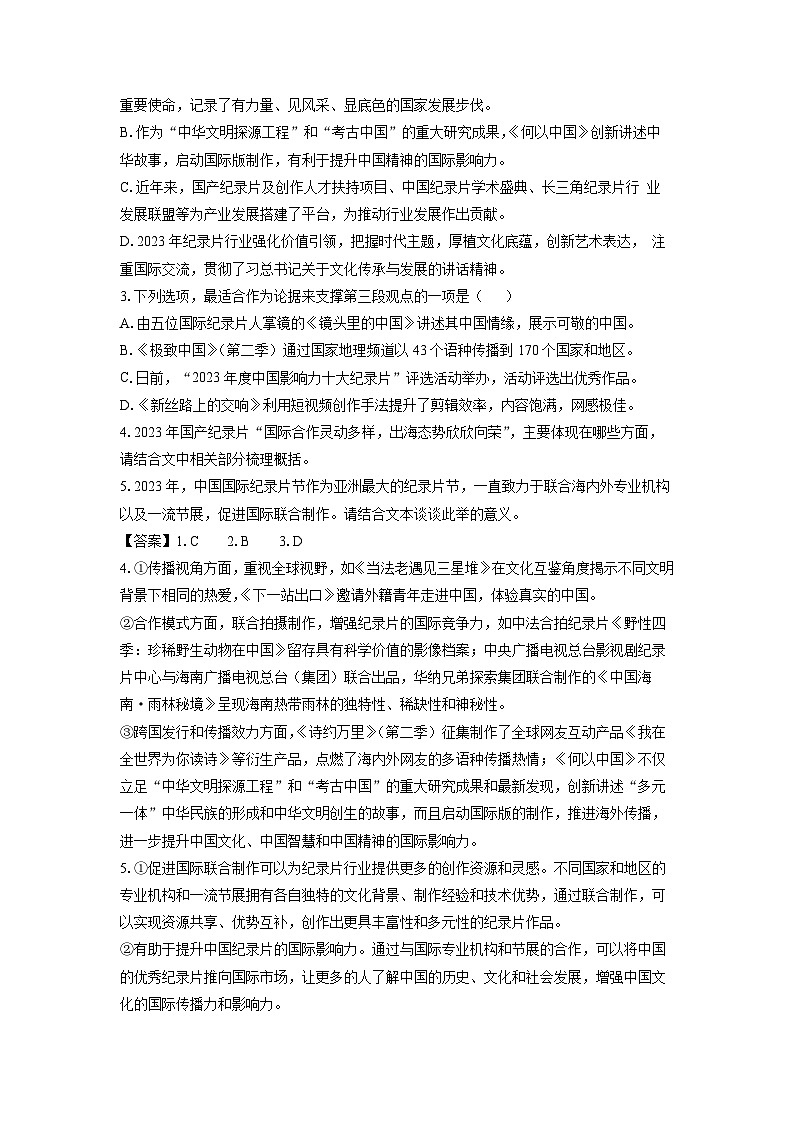江苏省部分地区学校2024-2025学年高三上学期期末联考语文试卷（解析版）第3页