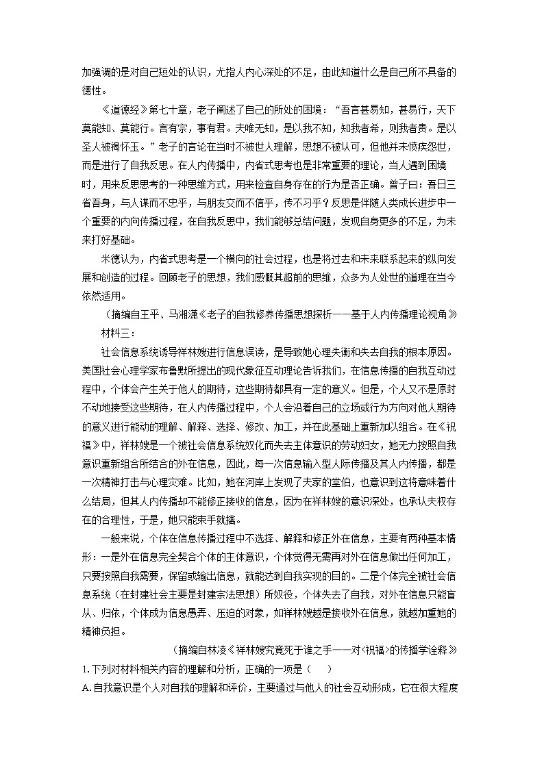 山东省部分学校2024-2025学年高三上学期期末考试语文试卷（解析版）第2页