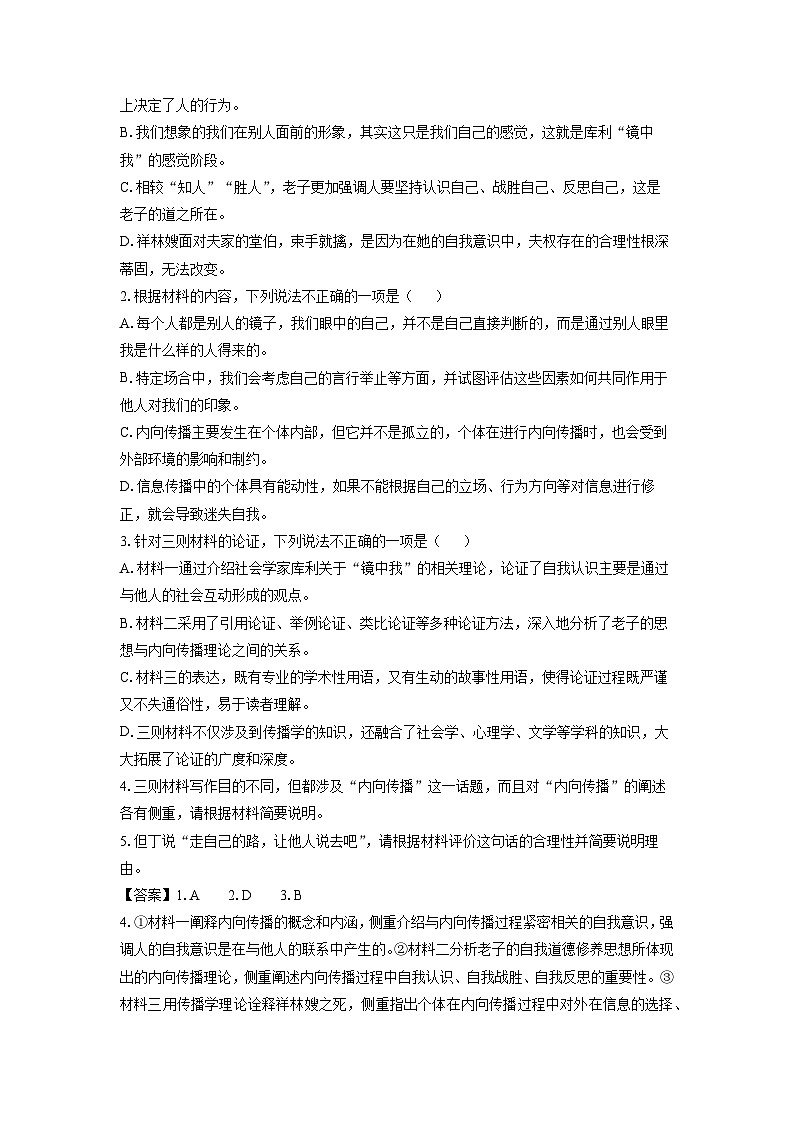 山东省部分学校2024-2025学年高三上学期期末考试语文试卷（解析版）第3页