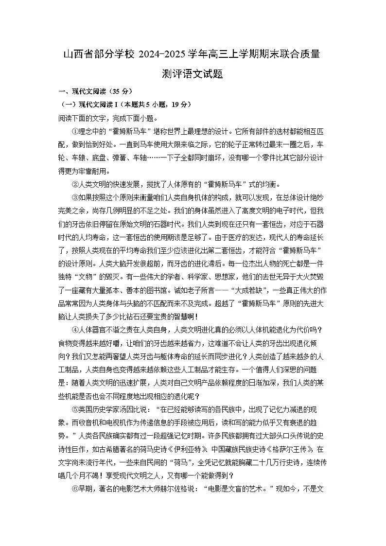 山西省部分学校2024-2025学年高三上学期期末联合质量测评语文试卷（解析版）第1页