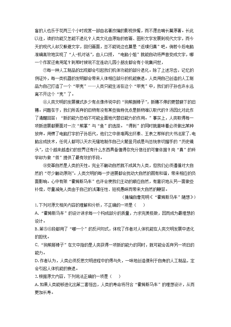 山西省部分学校2024-2025学年高三上学期期末联合质量测评语文试卷（解析版）第2页