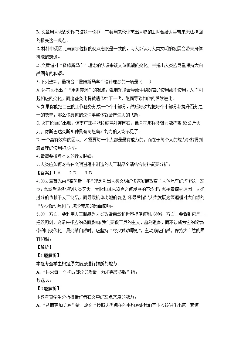 山西省部分学校2024-2025学年高三上学期期末联合质量测评语文试卷（解析版）第3页