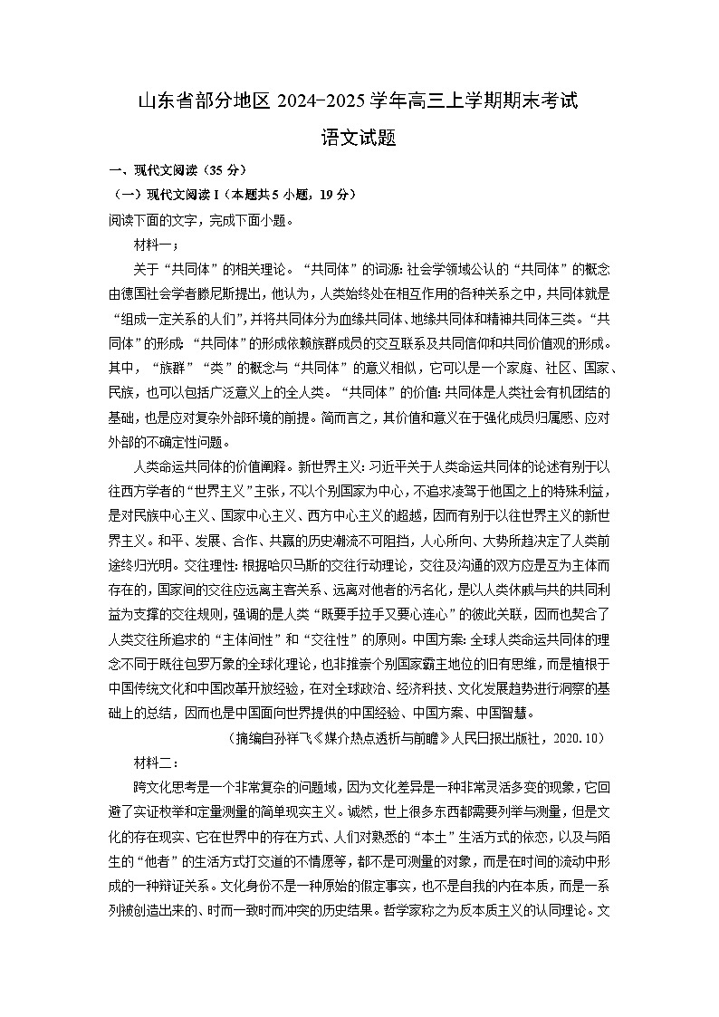 山东省部分地区2024-2025学年高三上学期期末考试语文试卷（解析版）第1页