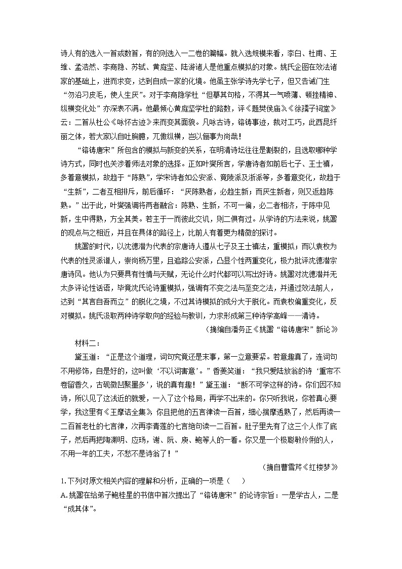 山东省部分学校2024-2025学年高三上学期期末教学质量检测语文试卷（解析版）第2页