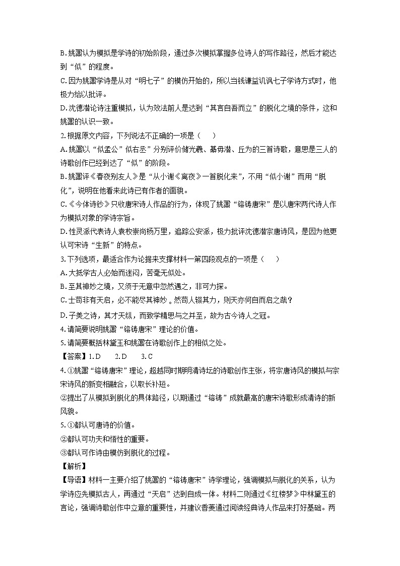 山东省部分学校2024-2025学年高三上学期期末教学质量检测语文试卷（解析版）第3页