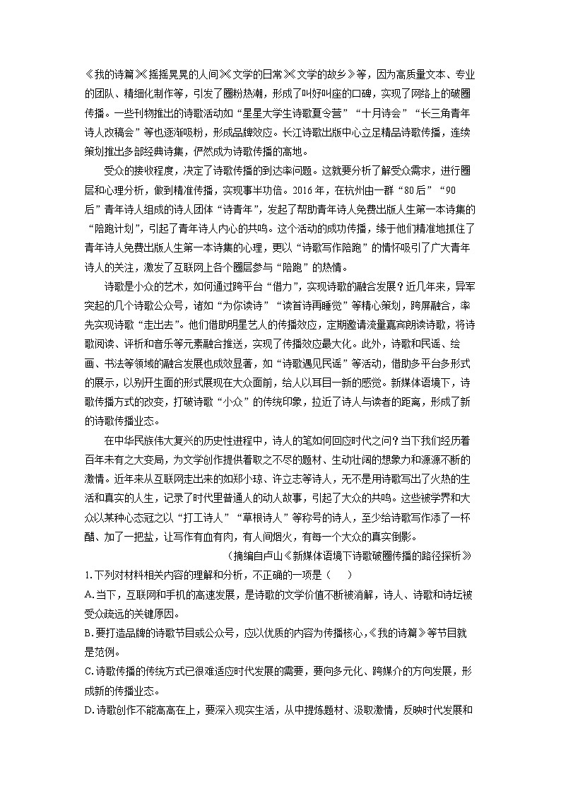 山东省多地市2024-2025学年高三上学期期末联考语文试卷（解析版）第2页