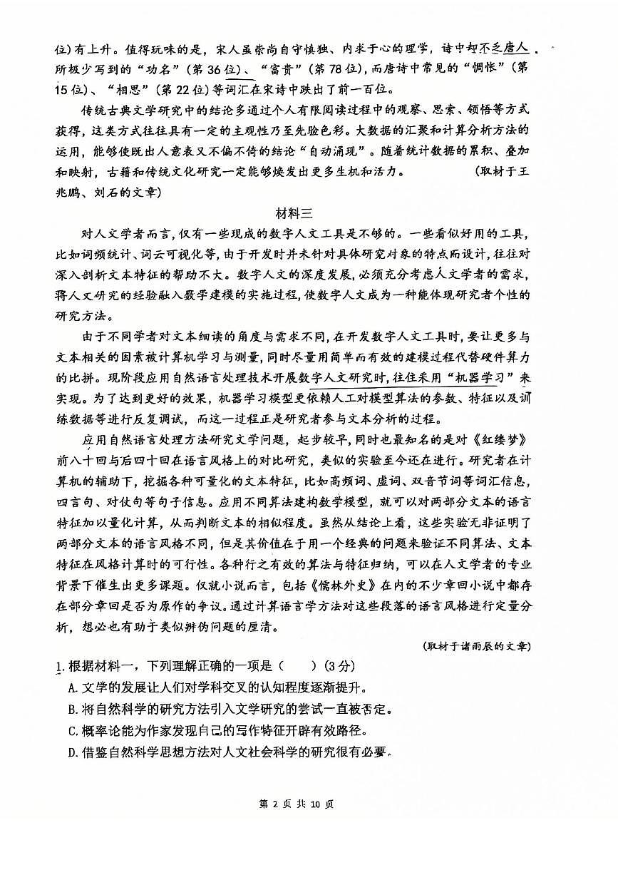 2025北京顺义一中高二下3月月考语文试卷第2页