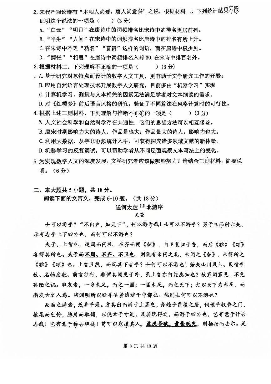2025北京顺义一中高二下3月月考语文试卷第3页