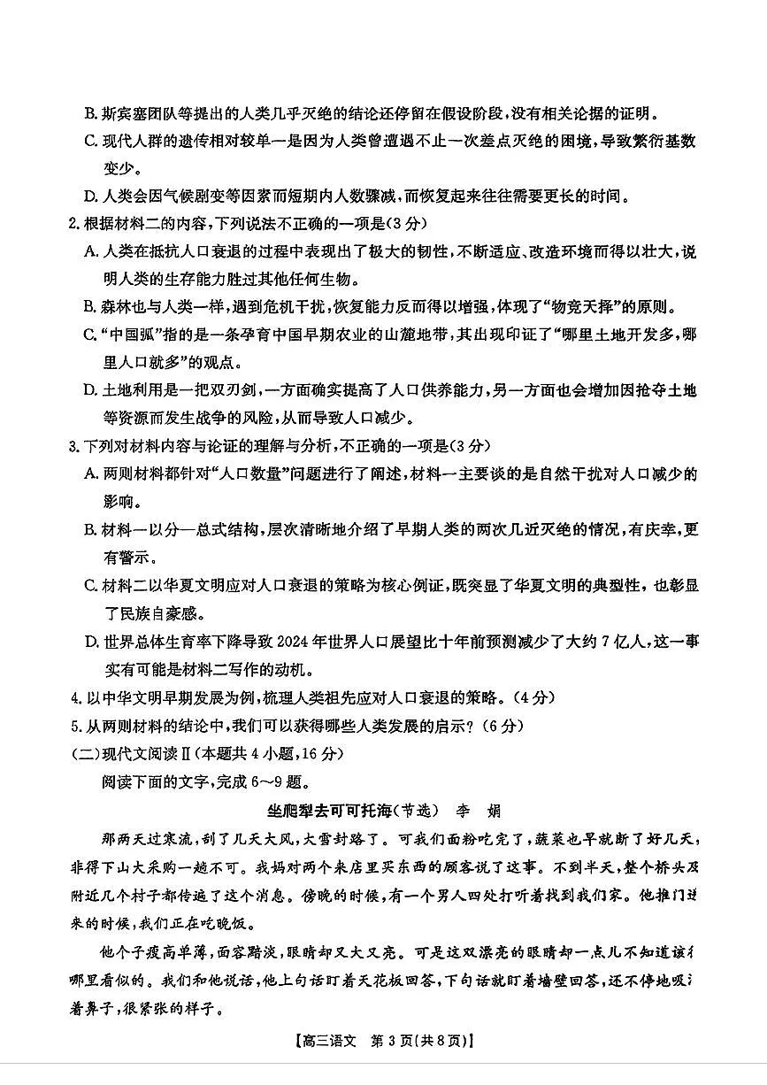 贵州省黔东南州2025届高三下学期高考模拟统测语文试题及答案第3页